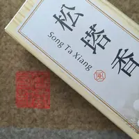 松塔香200g  十盒送莲花底座一个