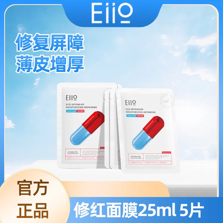 【修护修红】奕沃eiio修红面膜舒缓维稳盈润清透修护敏感肌必备