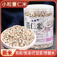 永祥龙薏仁米农家自种当季新米东北正宗薏仁米杂粮批发新鲜去壳