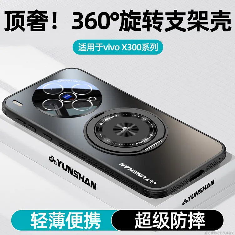 适用vivox300手机壳新款360°旋转磁吸支架壳x300pro镜头膜防摔男