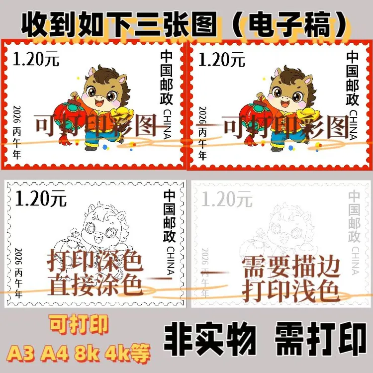 【1634电子版】自制马年邮票手抄报马年邮票线稿