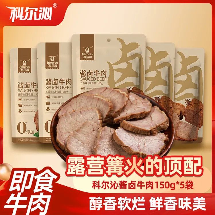 科尔沁酱卤牛肉150g*5袋内蒙特产熟牛肉卤制牛肉原切牛肉五香味