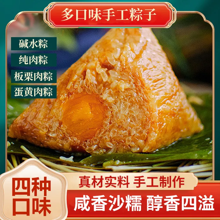 纯手工糯米咸蛋黄碱水粽子多种口味真空包装