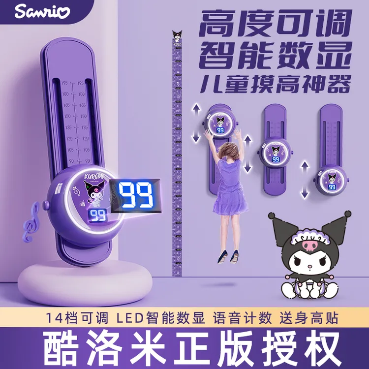 【2025新】库酷洛米摸高器儿童锻炼跳高训练器发光语音拍拍乐运动器