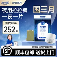 【发顺丰】老来福夜用成人拉拉裤加大加厚透气干爽加厚尿不湿老人用