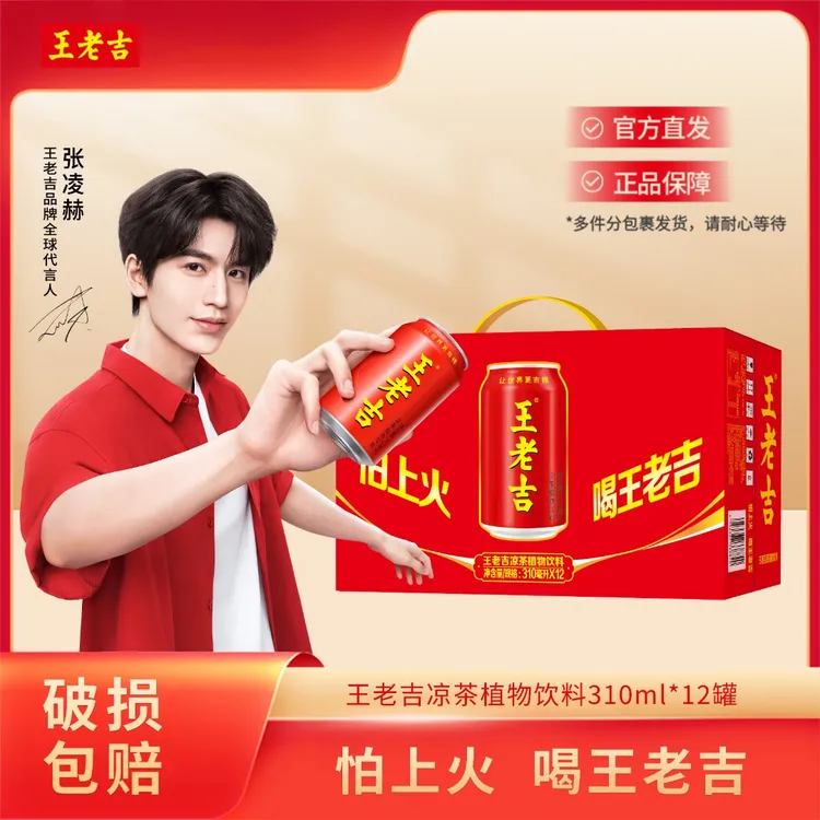 【张凌赫同款】王老吉红罐凉茶310ml*12罐植物饮料火锅年货送礼DR