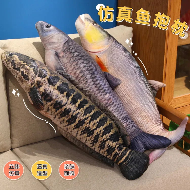 创意3D仿真鱼毛绒玩具黑鱼青鱼鳡鱼玩偶抱睡公仔布娃娃睡觉抱枕