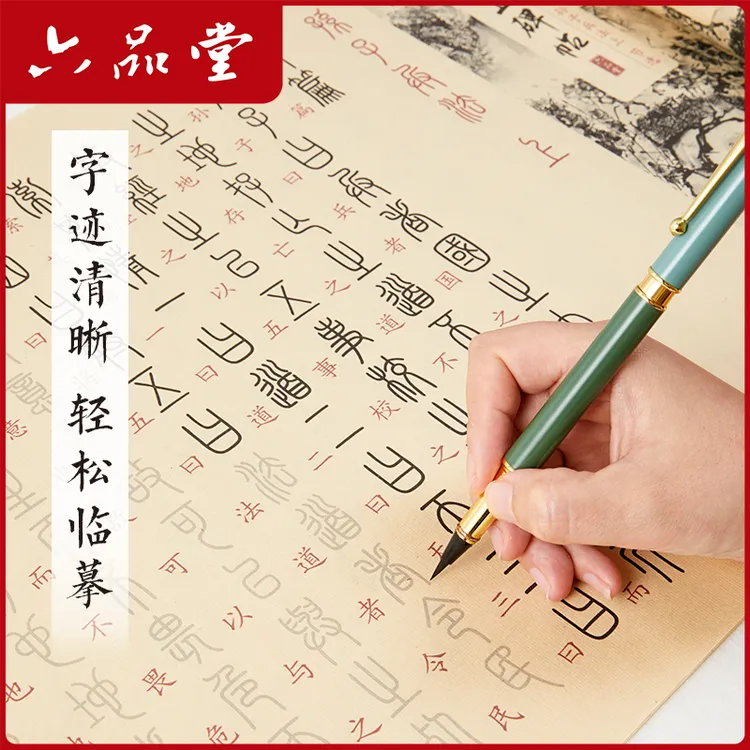 宣纸描红篆书练字孙子兵法毛笔临摹字帖灵飞经练习描红长卷六品堂