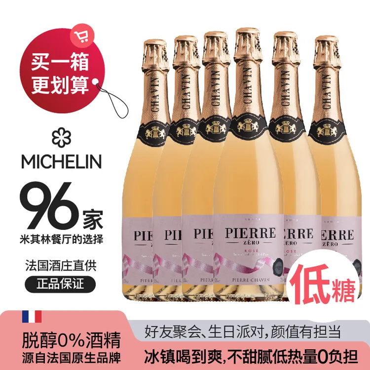 图比克法国桃红脱醇无醇起泡酒无酒精香槟0度气泡应酬开车也能喝