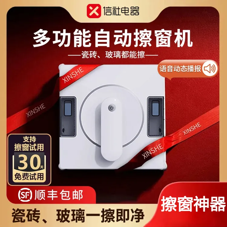 【顺丰包邮】擦窗机器人家用全自动电动高层窗外双面擦抹洗玻璃神器