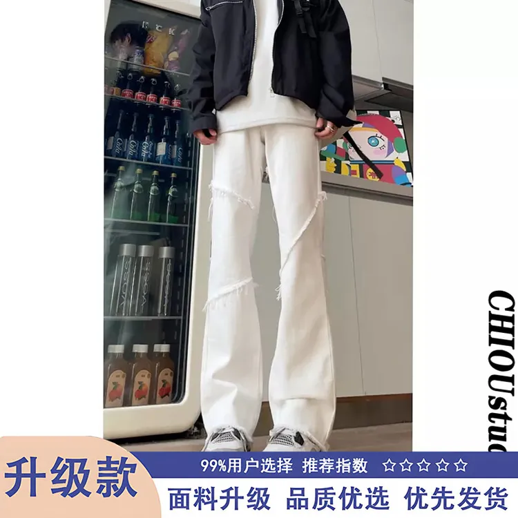 白色毛边微喇牛仔裤男款秋季美式高街vibe裤子潮牌痞帅炸街直筒裤