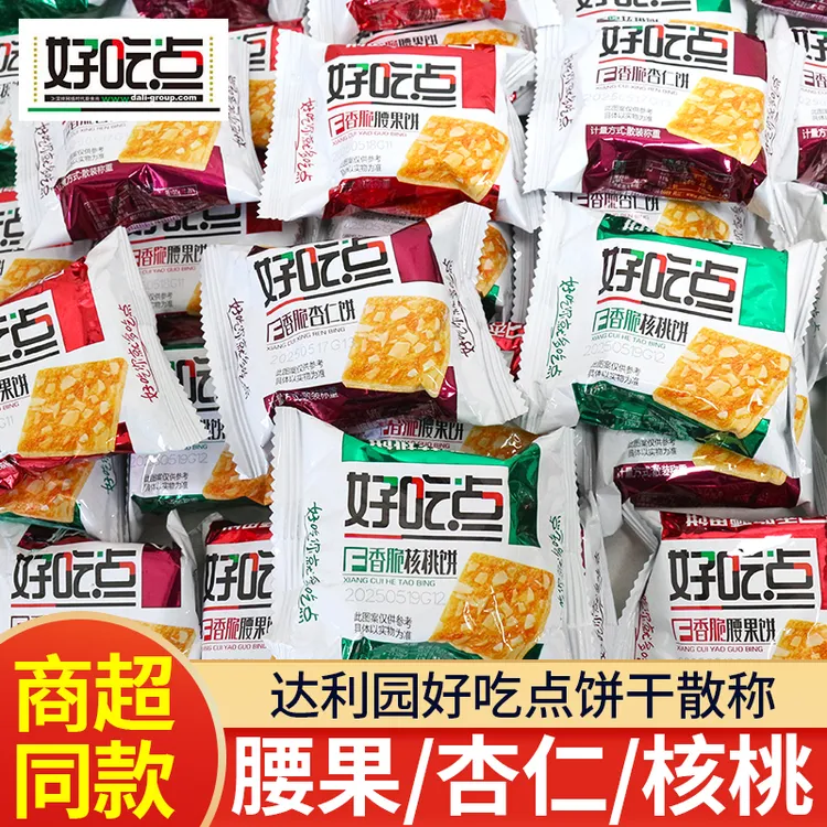 达利园好吃点饼干腰果核桃杏仁味香脆营养早餐独立包装解馋小零食