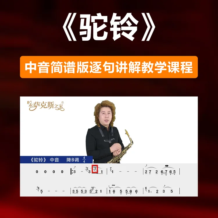 《驼铃》逐句讲解穿搭中音简谱在线教学第一视角