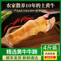 【黄牛牛蹄4斤】牛盟主 土黄牛牛蹄 大号专用链接