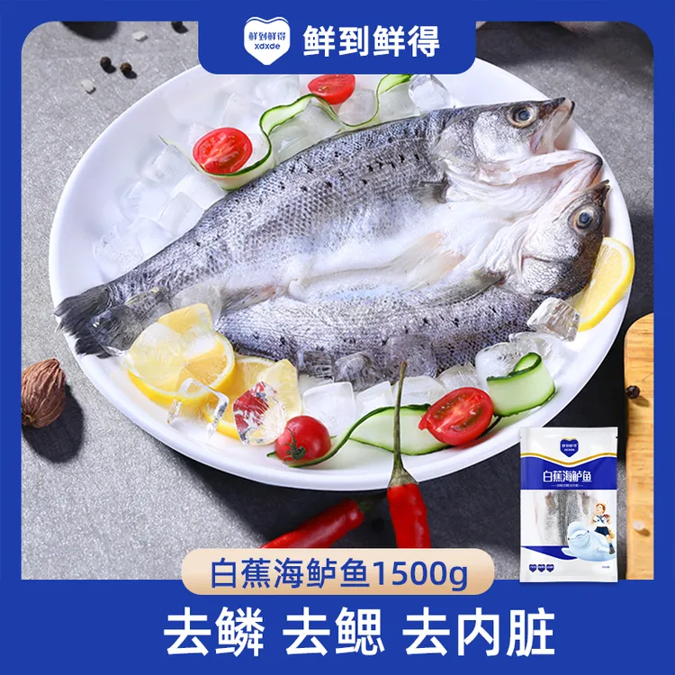 【鲜到鲜得】三去白蕉海鲈鱼300g-350g/条（到手5条1500g起）