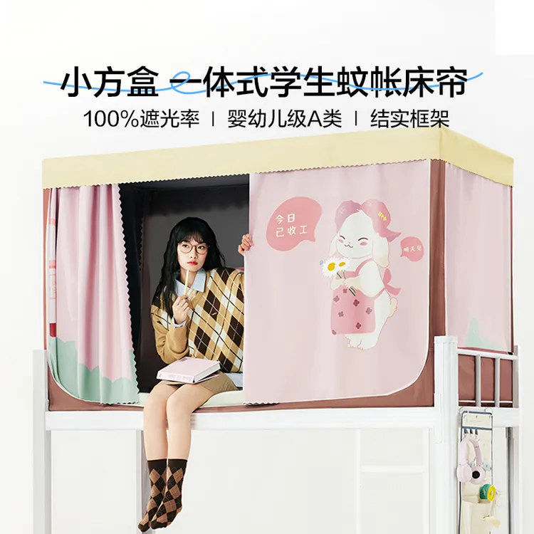 林氏生活床帘A类强遮光宿舍床帘蚊帐学生宿舍专用一体式遮光床帘
