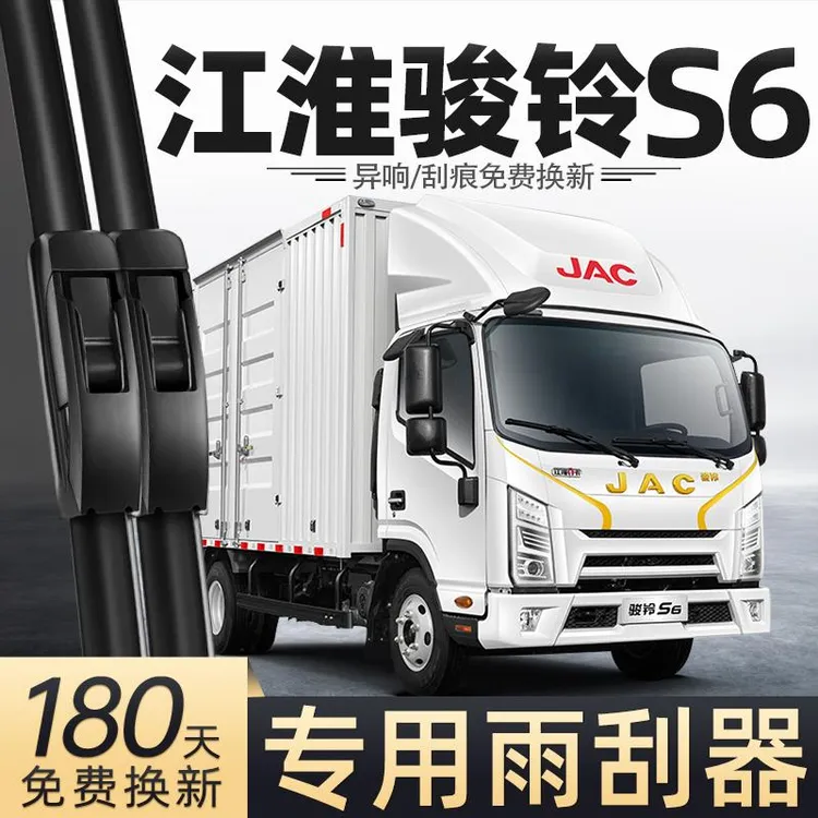 适用江淮S6货车大全江淮金彭电动三轮车雪宝大众一汽大众雨刷器