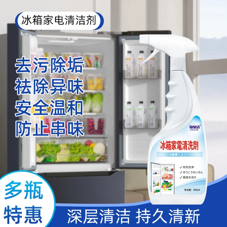 冰箱清洁剂除臭去异味胶去污霉菌斑专用多功能家电通用空调清洗剂