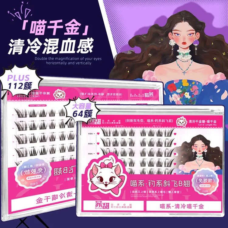 【浓密款大盒】清冷混血感·喵千金苏甜免胶假睫毛喵钓狐系假睫毛