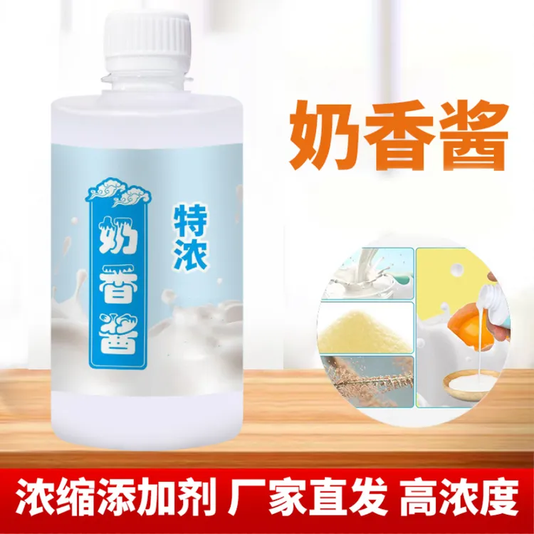 奶香浓缩黑坑休闲添加剂甜蛋奶鲫鱼鲤鱼使用罗飞垂钓现货