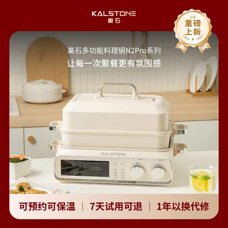 巢石N2Pro多功能料理锅电火锅可预约电煮锅涮烤一体蒸炒煎烹饪机