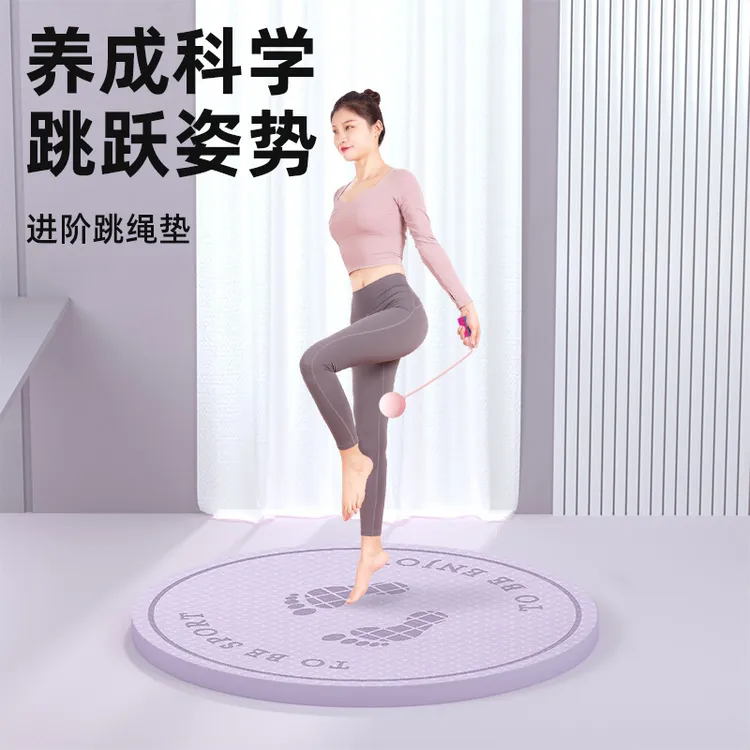 无绳跳绳垫超厚隔音减震垫家用慢跑健身垫子儿童静音圆形运动防滑