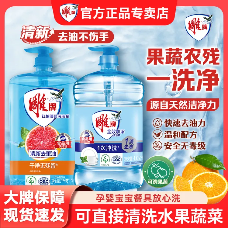 雕牌强效冷水去油洗洁精果蔬餐具用瓶装加浓纳爱斯家用洗涤剂宿舍