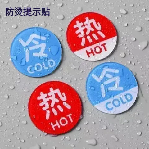 【防烫提示贴】卫生间酒店浴室标热水器冷热水标识贴家用识别标贴字