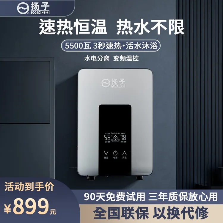 YANGZI【集团补贴60%】即热热水器洗澡神器热水器家用电节能速热
