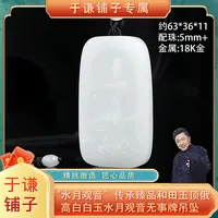 “水月观音”传承臻品和田玉顶俄高白白玉水月观音无事牌吊坠