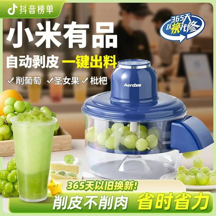 小米生态果蔬剥皮去皮机全自动电动去皮削皮器材蔬果葡萄青提削皮