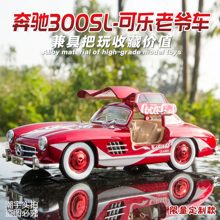1:24奔驰老爷车可乐定制款合金汽车模型玩具高档摆件收藏男友礼物