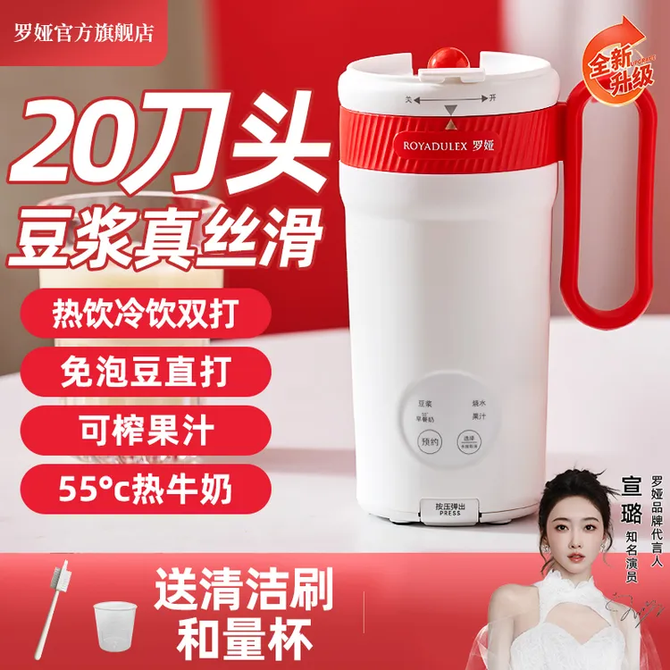 玲珊罗娅新款20叶刀榨汁机便携式免泡豆浆机家用破壁机烧水杯
