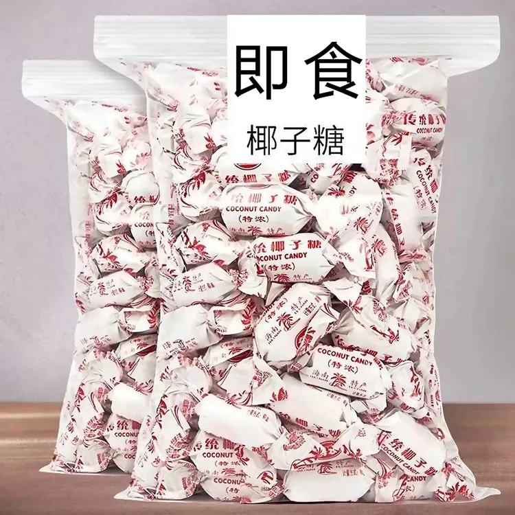 传统椰子糖海南风味经典硬糖喜糖过年零食椰子味糖果儿童零食休闲