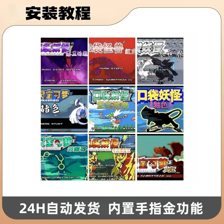 【口袋妖怪】手机电脑办公设备配件及相关服务