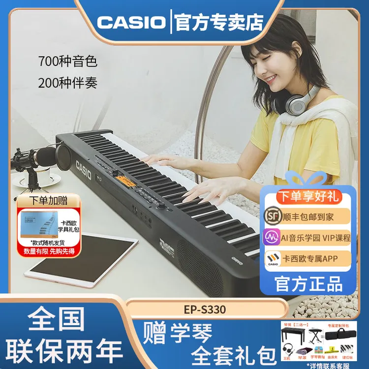 【卡西欧】CASIO电钢琴EPS330成人儿童初学者专业88键重锤便携