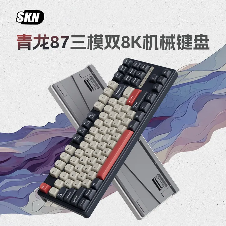 SKN青龙87 8K高回报率电竞三模客制化机械键盘无线办公RGB热插拔