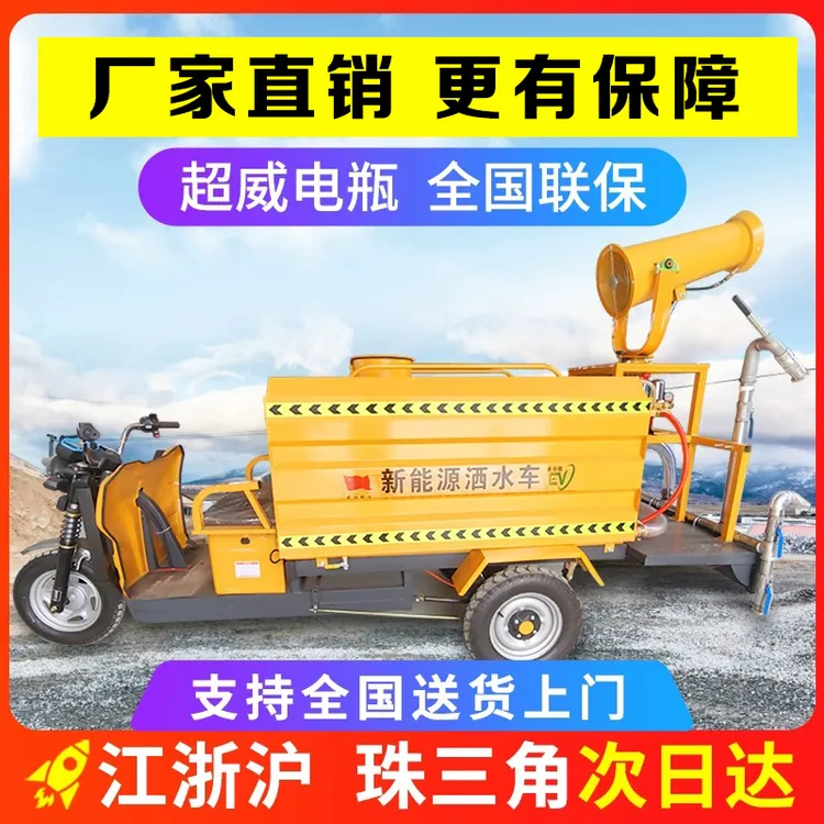 新能源电动三轮洒水车工地用雾炮降尘洒水绿化园林道路洒水