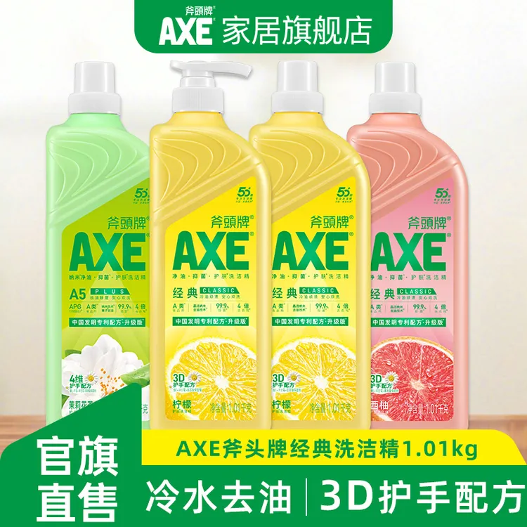 【斧头牌旗舰店】AXE斧头牌洗洁精护肤柠檬西柚4瓶洗洁精厨房专用