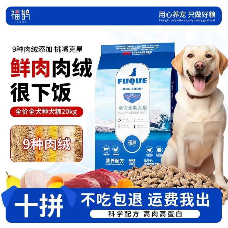 肉绒狗粮40斤装通用型金毛拉布拉多德牧哈士奇土狗大型犬小型犬粮