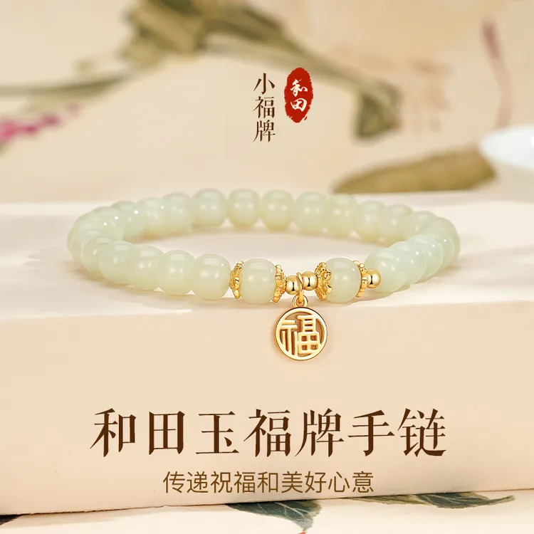 S925银福牌和田玉手串女款新中式手链轻奢小众手饰生日礼物送女友
