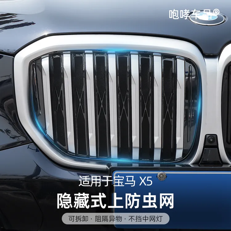 适用于宝马X5中网水箱前杠新款嵌入防虫网隐形防尘防蚊虫柳絮配件