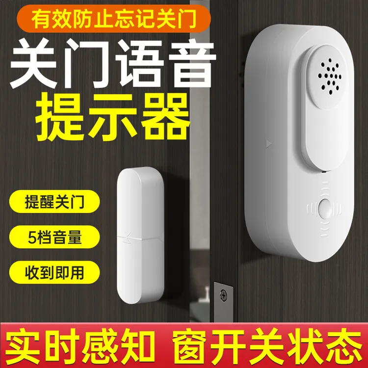 冰箱开门提醒器门磁报警器冰柜开关门感应语音提示器未关门提醒器