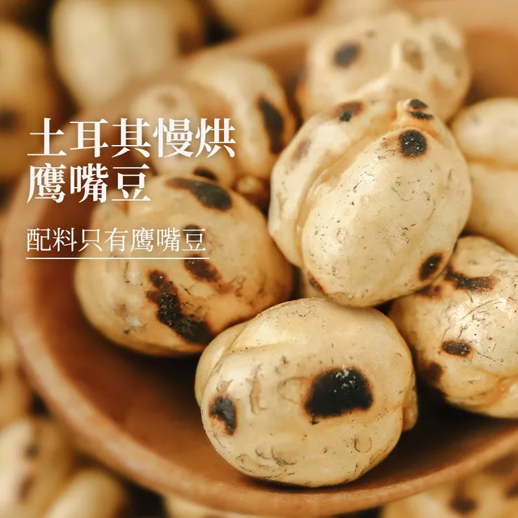 食味的初相 香酥即食鹰嘴豆土耳其慢烘鹰嘴豆100g*3袋/5袋