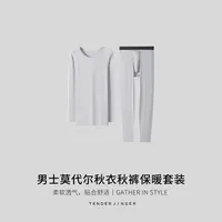 Tender Jinger男士莫代尔秋衣秋裤保暖套装T2509MYM25067
