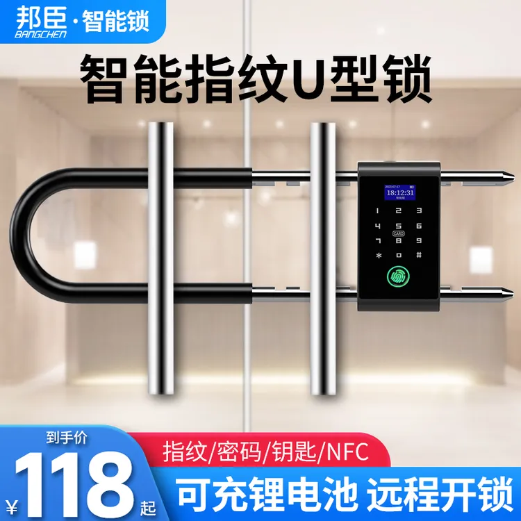 邦臣玻璃门U型指纹锁推拉双开门防盗插锁商铺店面u形密码锁挂锁