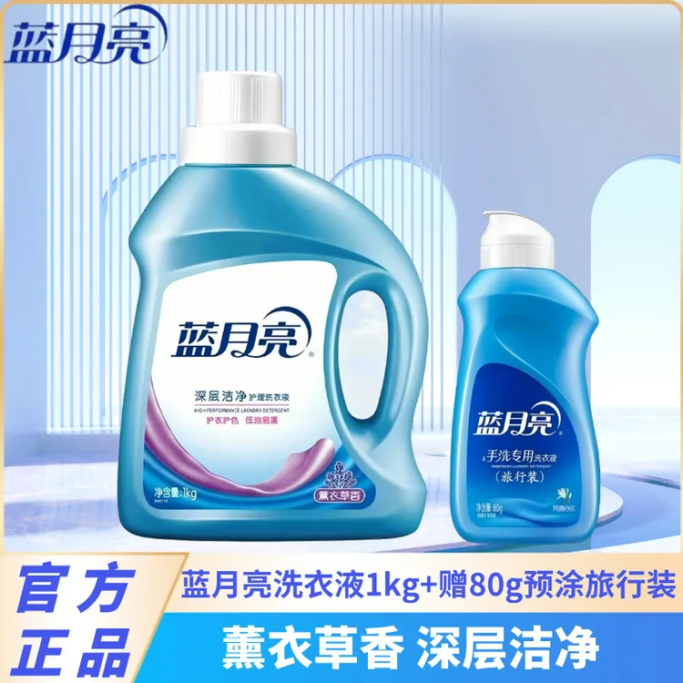 蓝月亮洗衣液1kg深层洁净薰衣草持久留香多效去污护衣护色家庭装