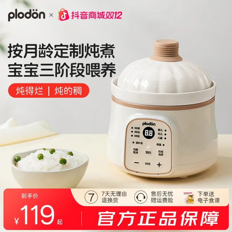 浦利顿宝宝辅食锅陶瓷电炖锅家用婴儿辅食锅电炖盅煮粥锅煲汤锅