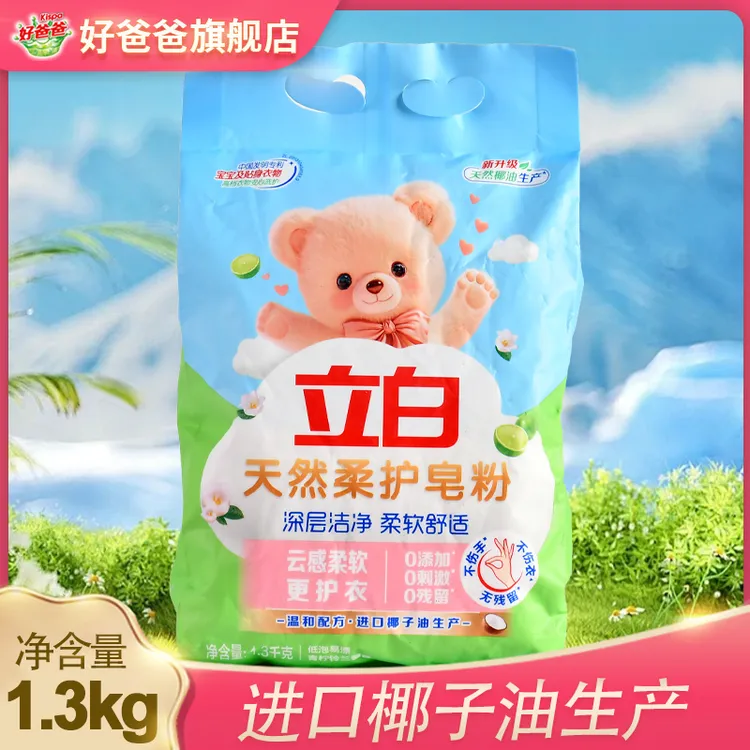 立白天然柔护皂粉深层洁净柔顺蓬松不伤手易漂洗洗衣皂粉亲肤温和