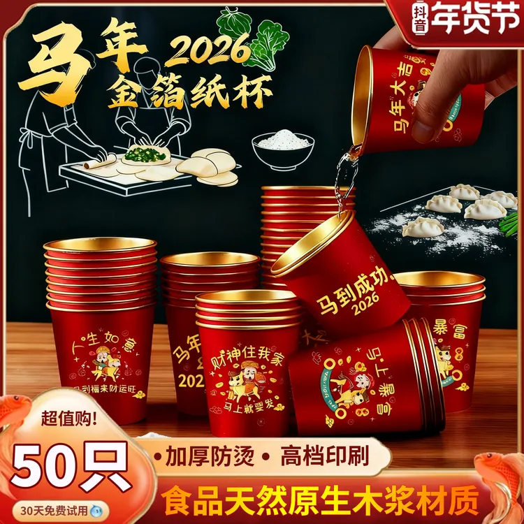 【200个】新款马年金箔纸杯一次性加厚高档宴婚庆杯家用茶杯耐高温